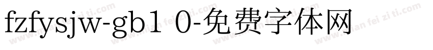 fzfysjw-gb1 0字体转换